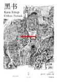 《黑书》(epub)[百度网盘]