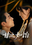 【短剧】甘之如饴（72集全集）杜培源＆喻嘉琳