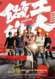 做工的人 (2020) 1080P 全集 中英硬字幕