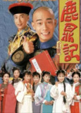 鹿鼎记 (1998) 4K 陈小春版 国粤多音轨 中字硬字幕