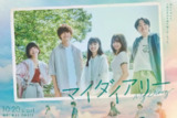 我的日记 マイダイアリー (2024)