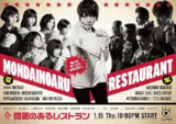 问题餐厅 問題のあるレストラン (2015)