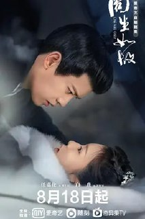 周生如故 (2021)