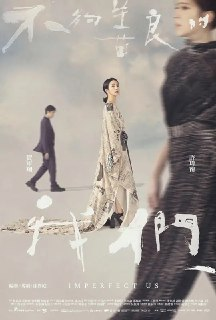 不够善良的我们 不夠善良的我們 (2024)