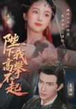 【短剧】陛下我高攀不起（76集全集）鲍李宁＆青淮
