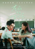 有病才会喜欢你 (2025) 1080P高清[百度网盘]