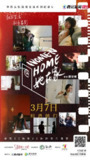 她在家 (2022)