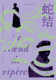 《蛇结》（epub）