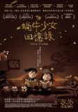 蜗牛回忆录（2025）1080p 内封官中