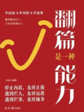 《翻篇是一种能力》(epub)[百度网盘]