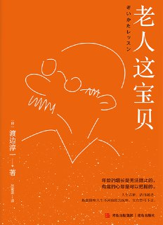 《老人这宝贝》（epub）
