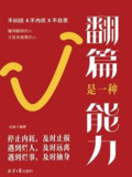 《翻篇是一种能力》（epub）