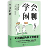 《学会闲聊》（pdf）