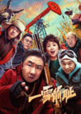 一雪前耻（2024）4K SDR 60帧 高码率[百度网盘]