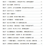 《鬼谷智慧》：人生处世谋略与人性洞察