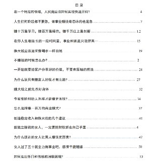 《领域真相》：人性洞察与快速开窍的成功之道