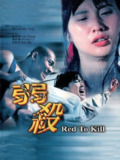 弱杀 (1994) 1080p DVDRip 国粤音轨 内封简繁 调色版 下载后解解压食用[百度网盘]