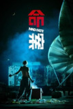 命案 (2023) 4K SDR 60帧 高码率 国粤双语[百度网盘]