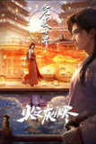 完美世界剧场版 (2024) 4K 臻彩 杜比音效 [附三合一版本][百度网盘]