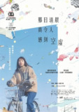 晨时空虚的我 (2023) 1080p 日语 内嵌繁中[百度网盘]
