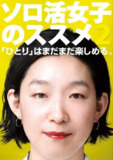 《独活的女子推荐》1-5季