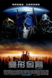 变形金刚 (2007) 4K原盘REMUX 杜比视界 国英双音 内封字幕[百度网盘]