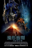 变形金刚2：卷土重来 (2009) 卷土重来 4K原盘REMUX 杜比视界 国英双音 内封字幕[百度网盘]