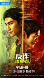《反诈：猎蜂者》2025【全集】