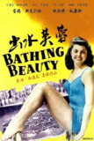 出水芙蓉 (1944) 1080p REMUX 国英音轨 特效字幕[百度网盘]