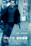 谍影重重3 (2007) 4K原盘REMUX 国英双音 内封字幕[百度网盘]