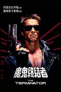 终结者 (1984) 施瓦辛格 4K原盘REMUX 杜比视界 国英双音 内封字幕[百度网盘]
