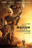 终结者6：黑暗命运 (2019) 4K原盘REMUX 杜比视界 国英双音 内封字幕[百度网盘]