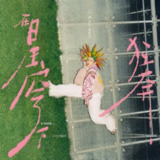 王源《在星穹下狂奔·完整全碟 (MP3+FLAC分轨) 》[百度网盘]