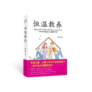 【电子书】恒温教养 全格式[百度网盘]