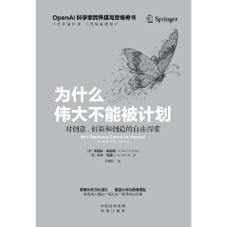 【电子书】为什么伟大不能被计划 全格式[百度网盘]