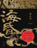 《海昏》(pdf)[百度网盘]
