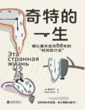 《奇特的一生》(pdf)[百度网盘]