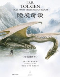 《险境奇谈》(pdf)[百度网盘]