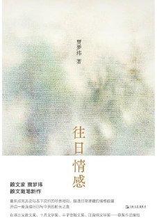 《往日情感》(pdf)[百度网盘]