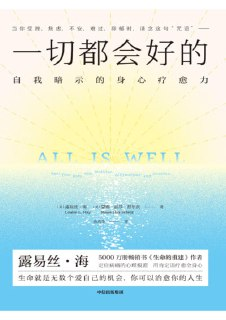 《一切都会好的自我暗示的身心疗愈力》(pdf)[百度网盘]