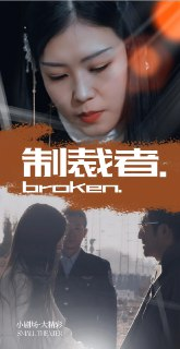 【短剧】制裁者（50集全集）