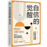 【电子书】自信的觉醒 全格式[百度网盘]