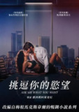 《告诉我你想要什么》(2024)[1080P][中文字幕][剧情/爱情/惊悚][加布里埃拉·安德拉达/马里奥·埃米托/西莉亚·费杰罗][百度网盘]