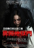 《红书召魔2：地狱之门》(2025)[第2季][1080P][中文字幕][恐怖][百度网盘]
