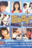 甜甜廿四味 (1981) 【全集】 内封简繁