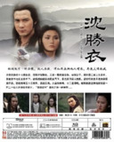沈胜衣 银剑杀手沈胜衣 (1979)