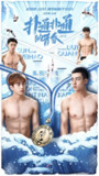 扑通扑通的青春 (2019)