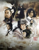 射雕英雄传 (2003)