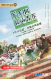 等等啊我的青春 (2019)