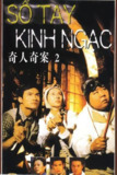 奇人奇案 (2000)